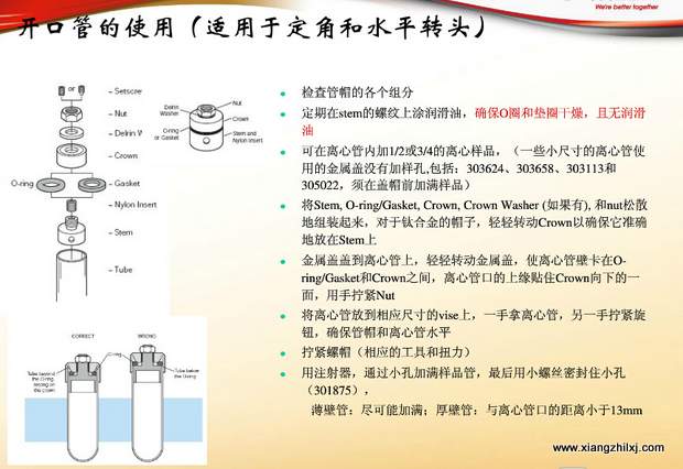 超速離心機(jī)離心管的使用-圖解-離心管怎么使用？