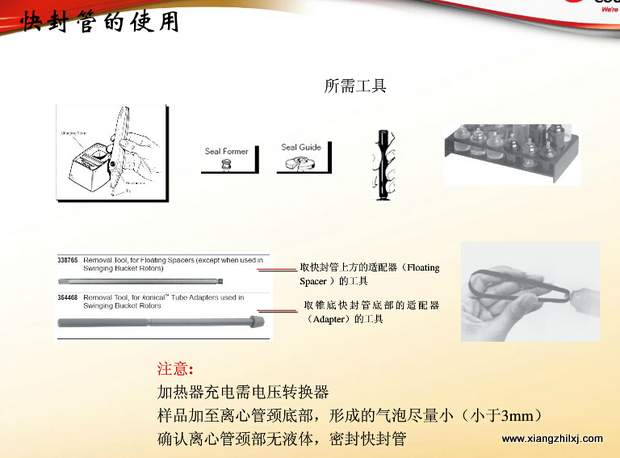 超速離心機(jī)離心管的使用-圖解-離心管怎么使用？