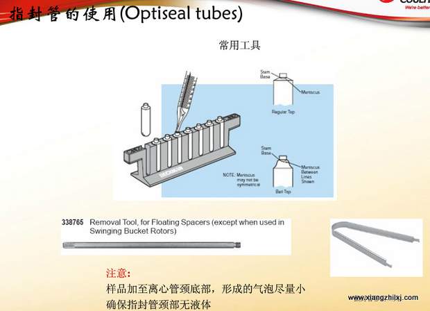 超速離心機(jī)離心管的使用-圖解-離心管怎么使用？