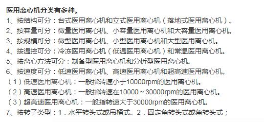 醫(yī)用離心機的類型為何那么多？