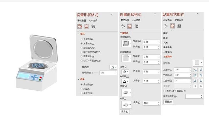 用PPT描繪離心機(jī)的方法