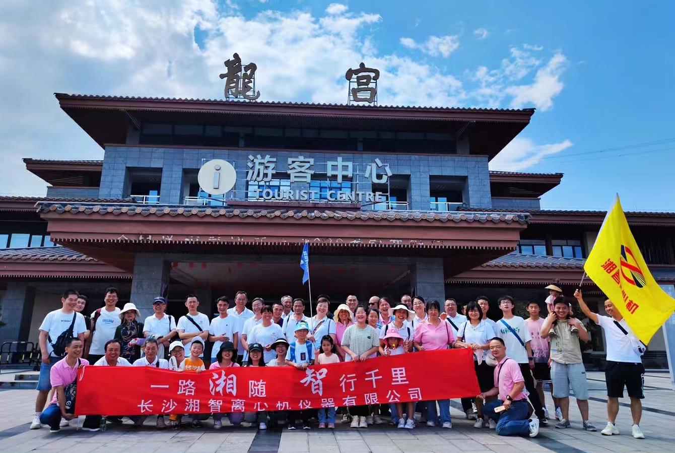 湘智離心機(jī)貴州團(tuán)建避暑、凝心、聚力